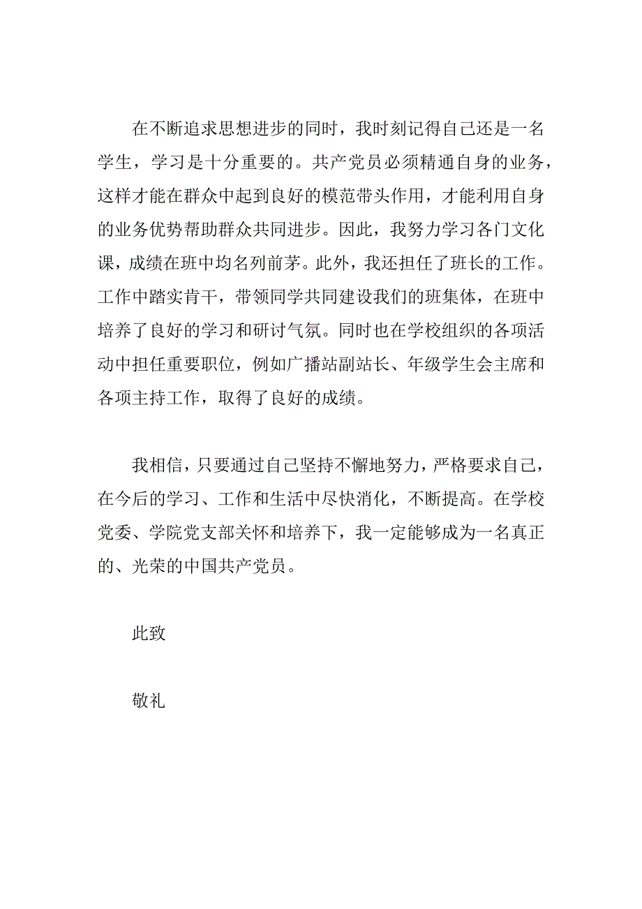 大学入业余党校申请书3篇_第3页