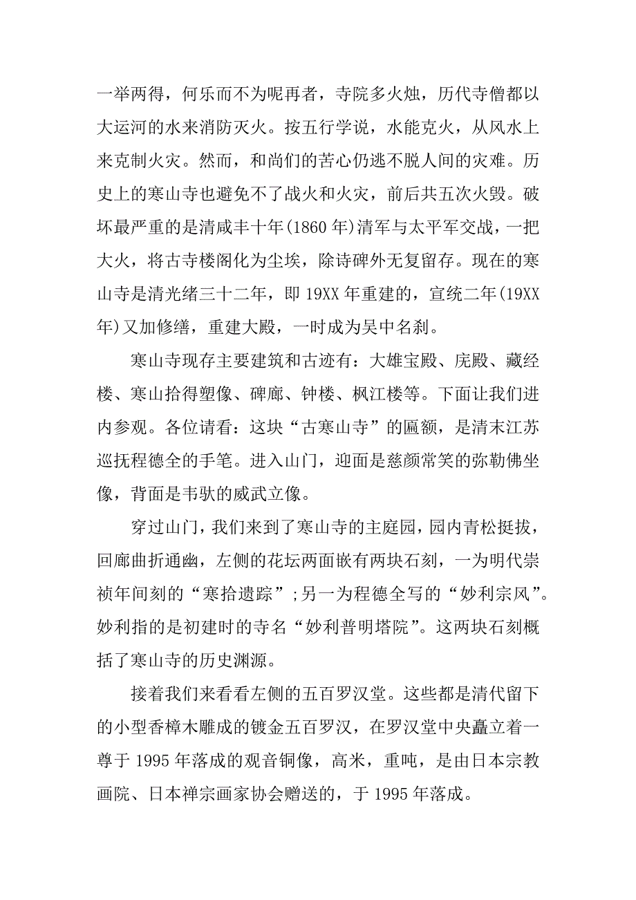 千年古刹寒山寺导游词_第4页