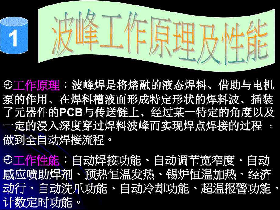 波峰基础知识培训内容_第3页