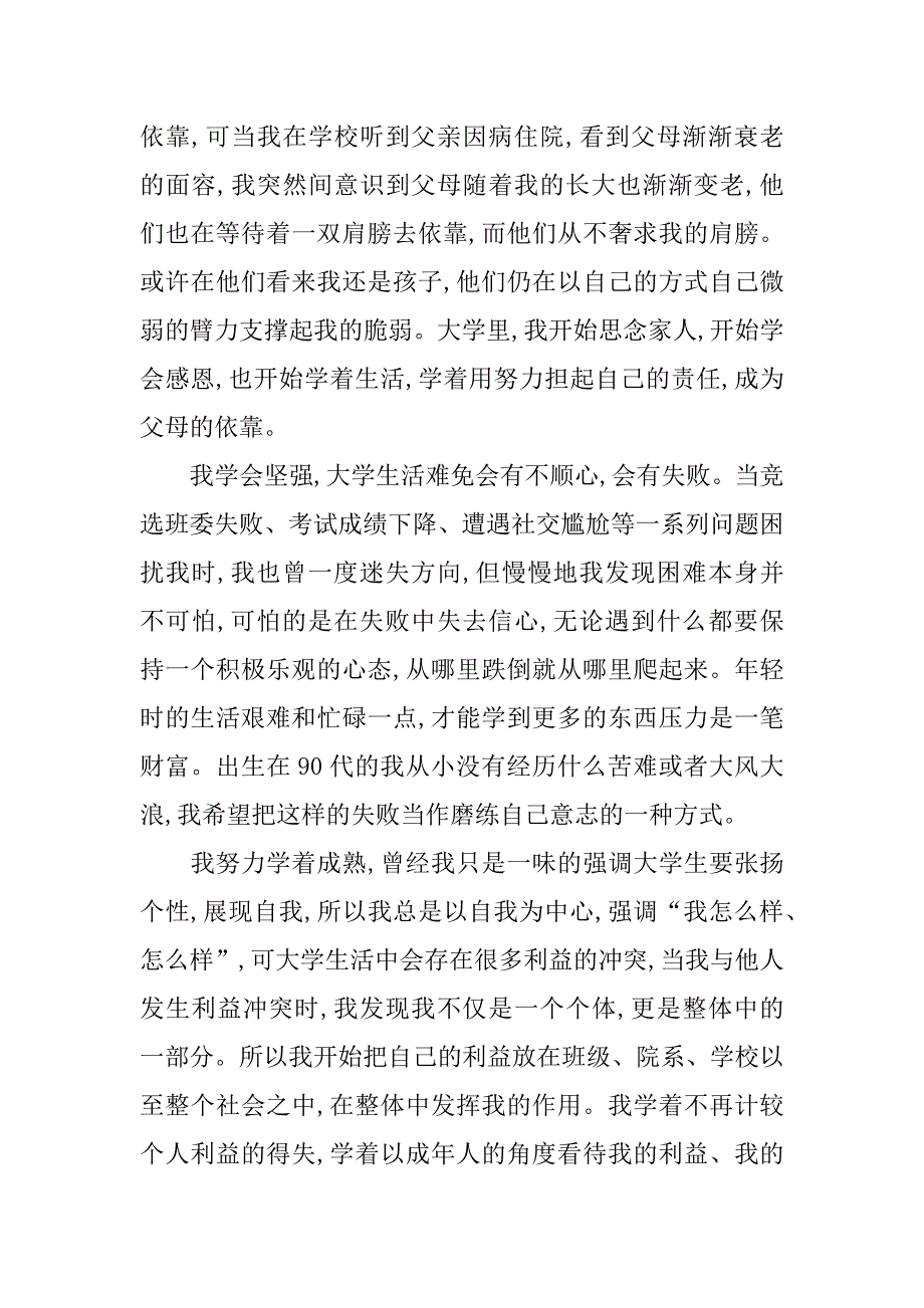 十佳学生的申报材料_第2页