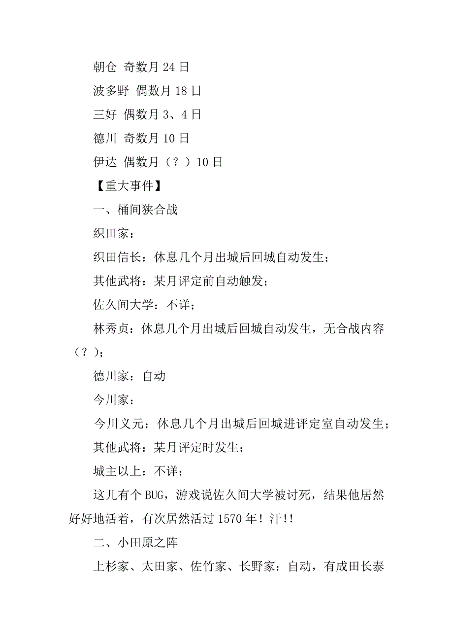 太阁5的介绍信_第2页