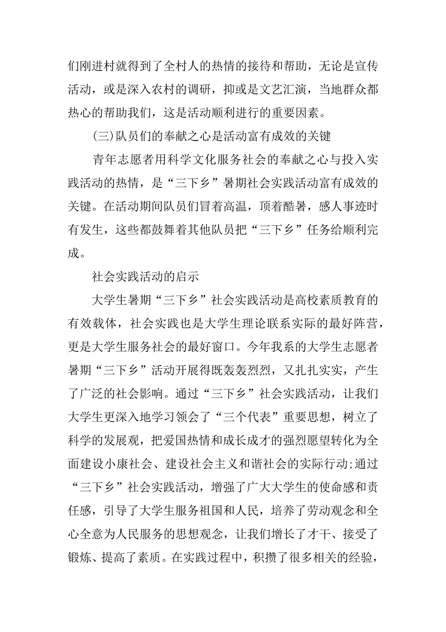 大学生医院社会实践报告【优秀】_第3页