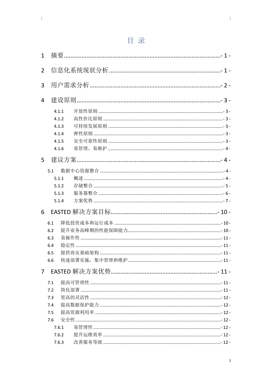 广播电台行业虚拟化解决方案_第2页