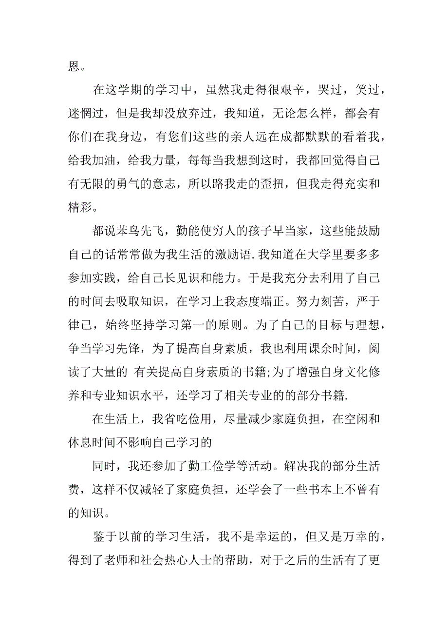 大四学生助学金感谢信_第2页