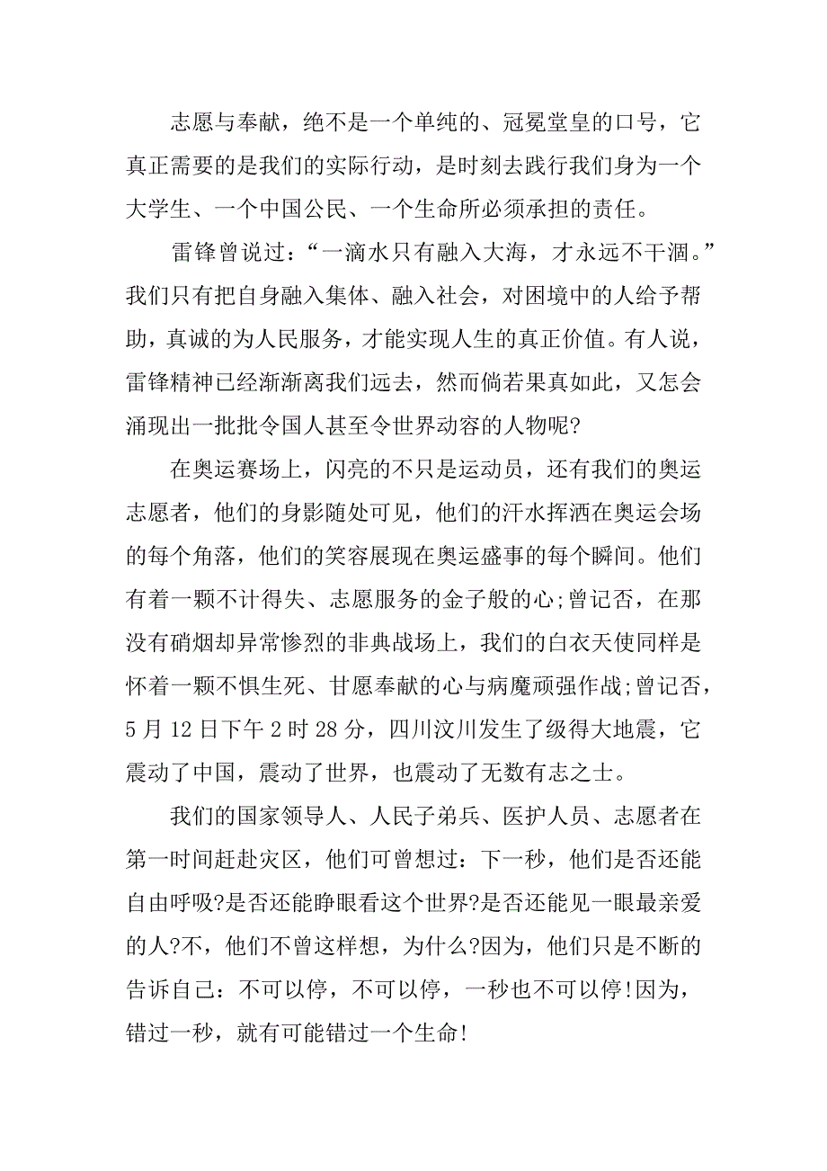 参考17年度最新感恩社会演讲稿范文：回馈社会 回馈人生_第2页