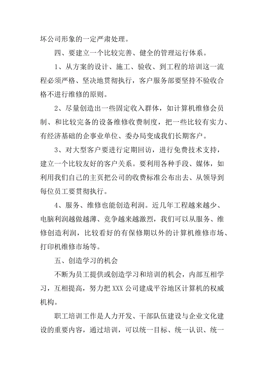 售后服务经理述职报告范文_第4页