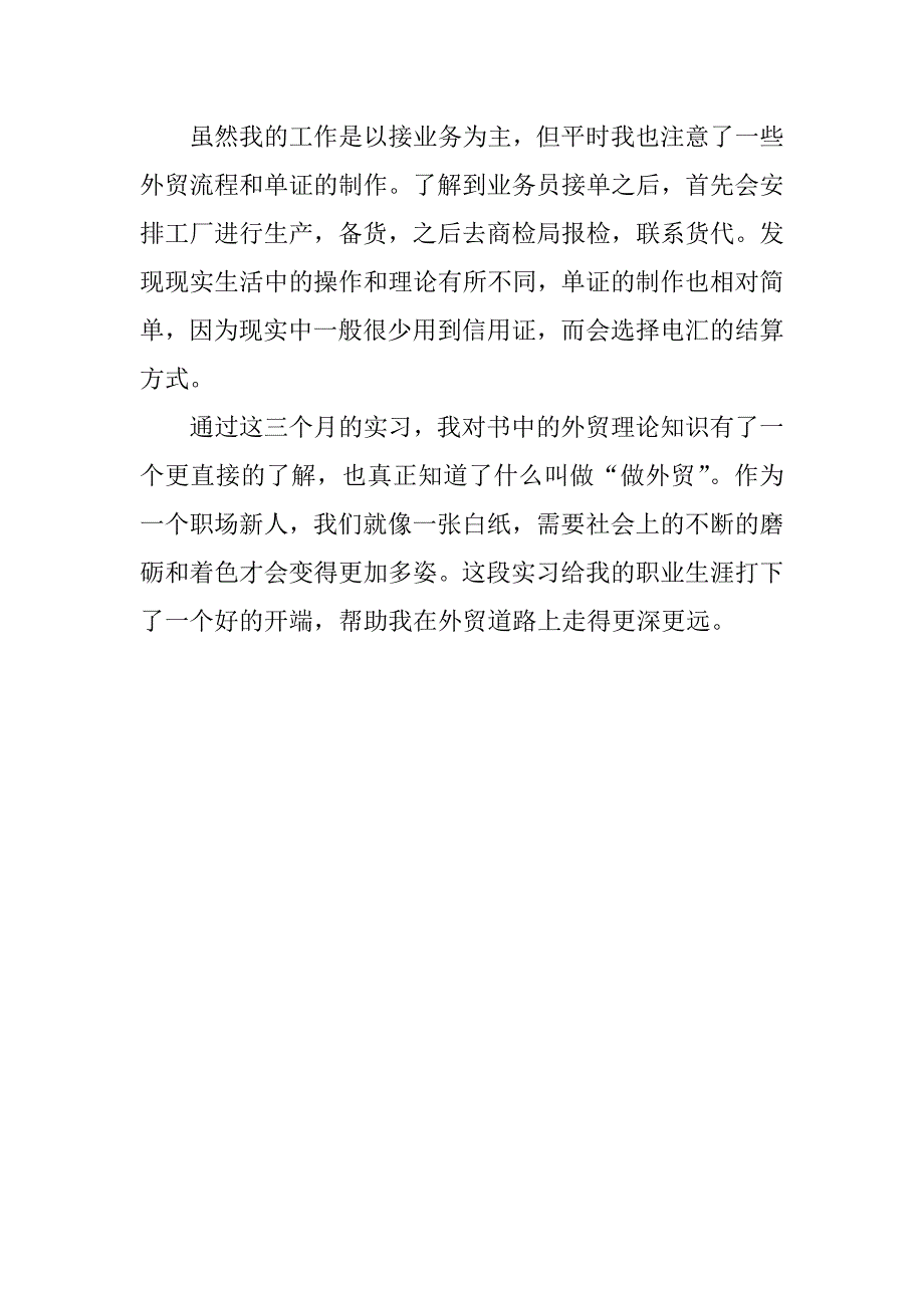 外贸业务员实习报告范文总结_第3页