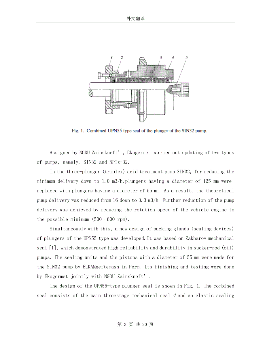 外文文献及翻译：压缩机，泵，制冷工程_第3页