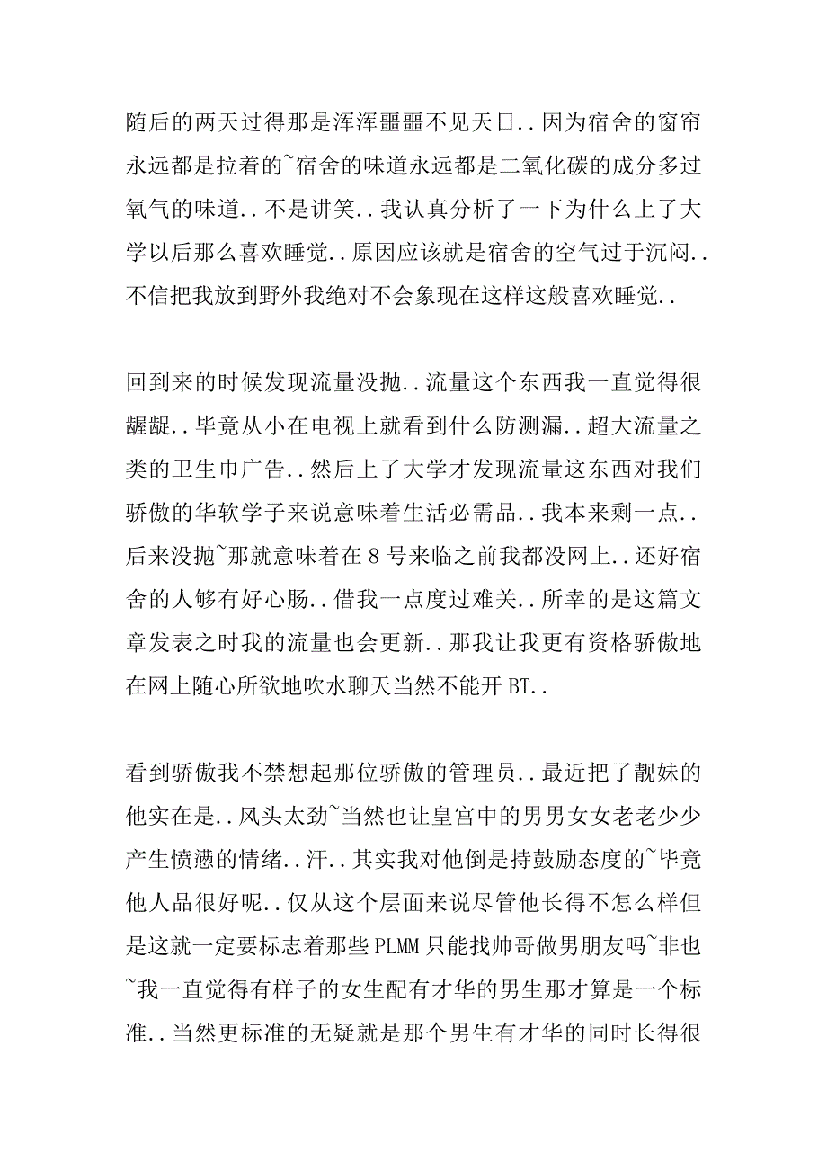 大学日记(十一)_第2页