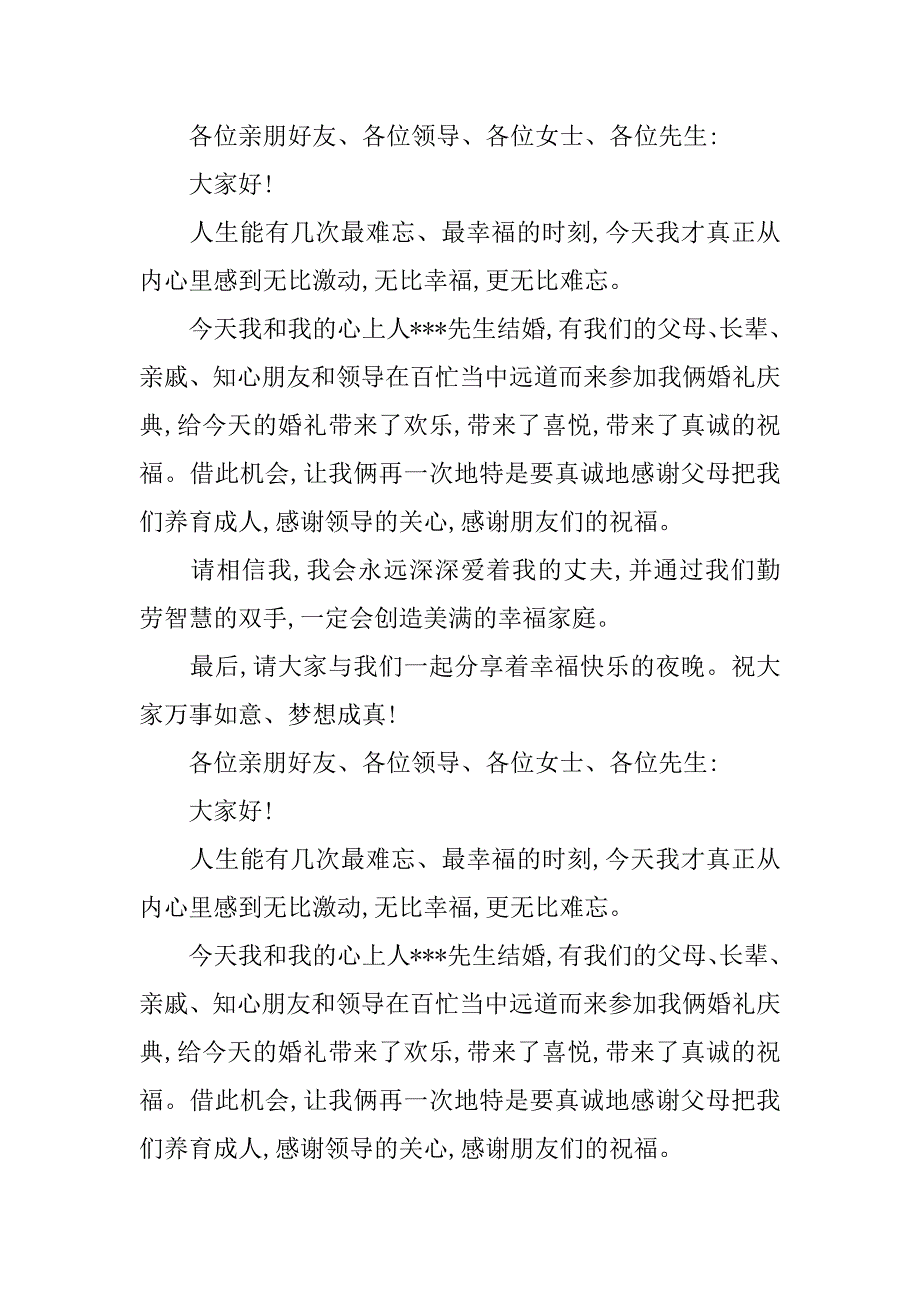 婚礼新娘简短致辞_第2页