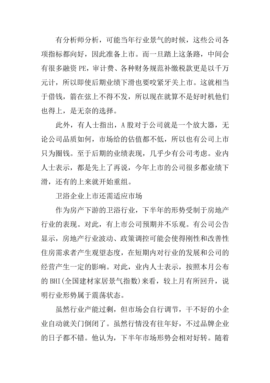 卫浴市场调研报告_第2页