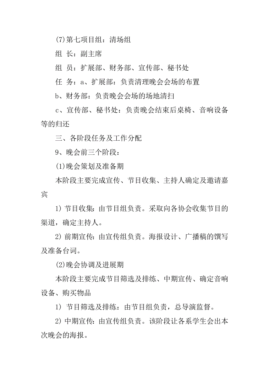 大学平安夜活动策划书_第4页