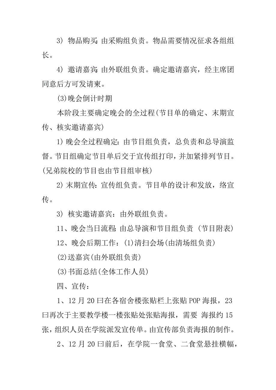 大学平安夜活动策划书_第5页