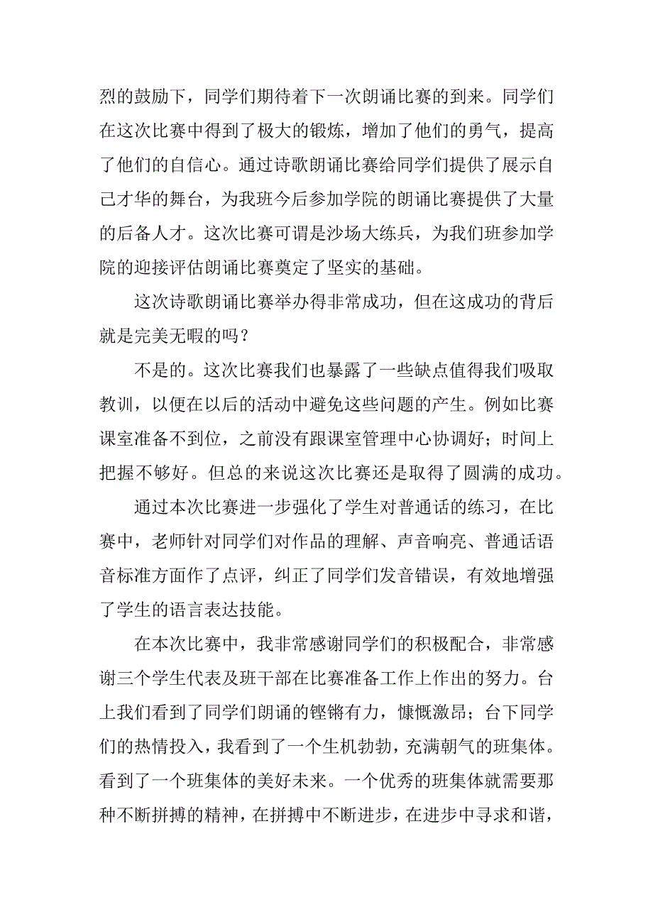 大学朗诵比赛总结_第2页