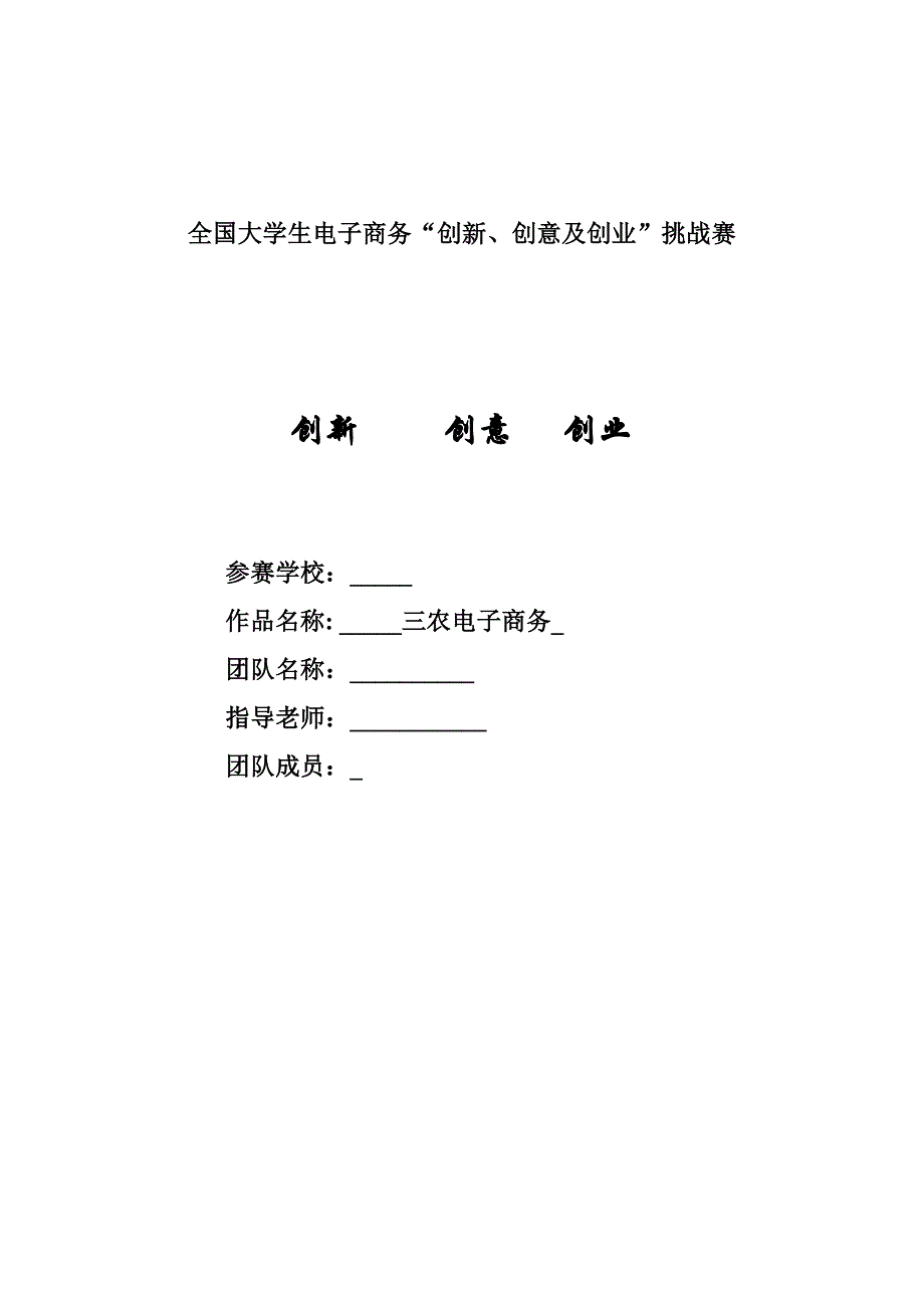 大学生电子商务挑战赛（聚焦三农，发展电商）_第1页