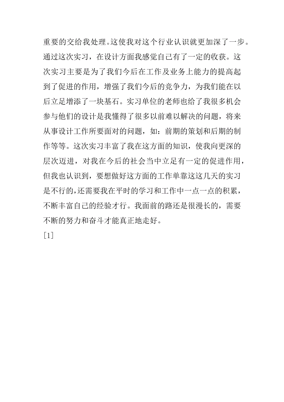 城市生态学实习报告_1_第4页