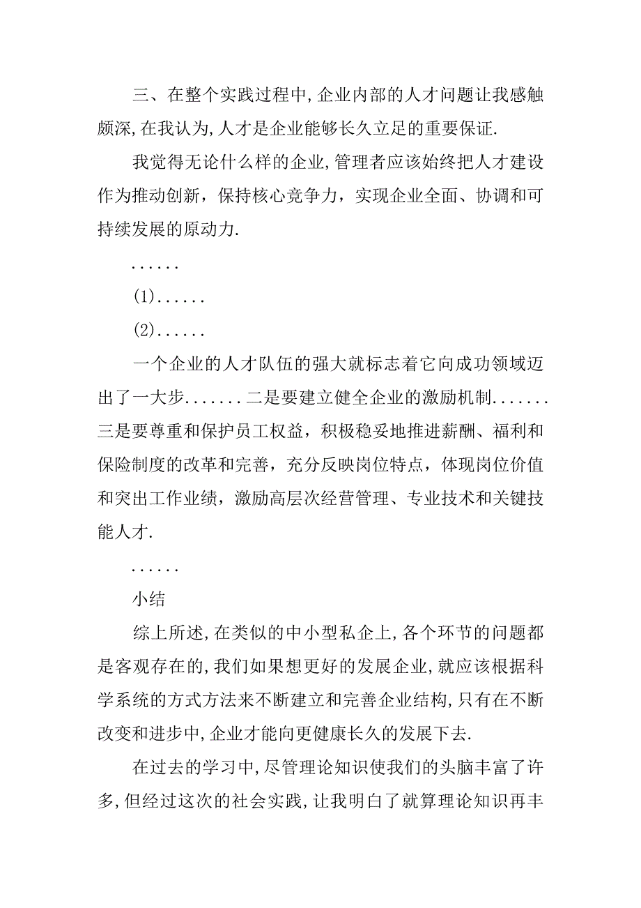 大学生库房及销售部门暑期社会实践报告_1_第3页