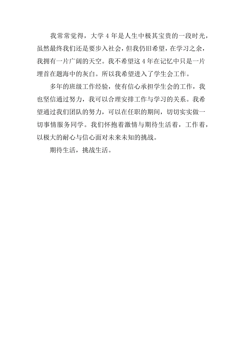 大学礼仪队面试自我介绍_第3页