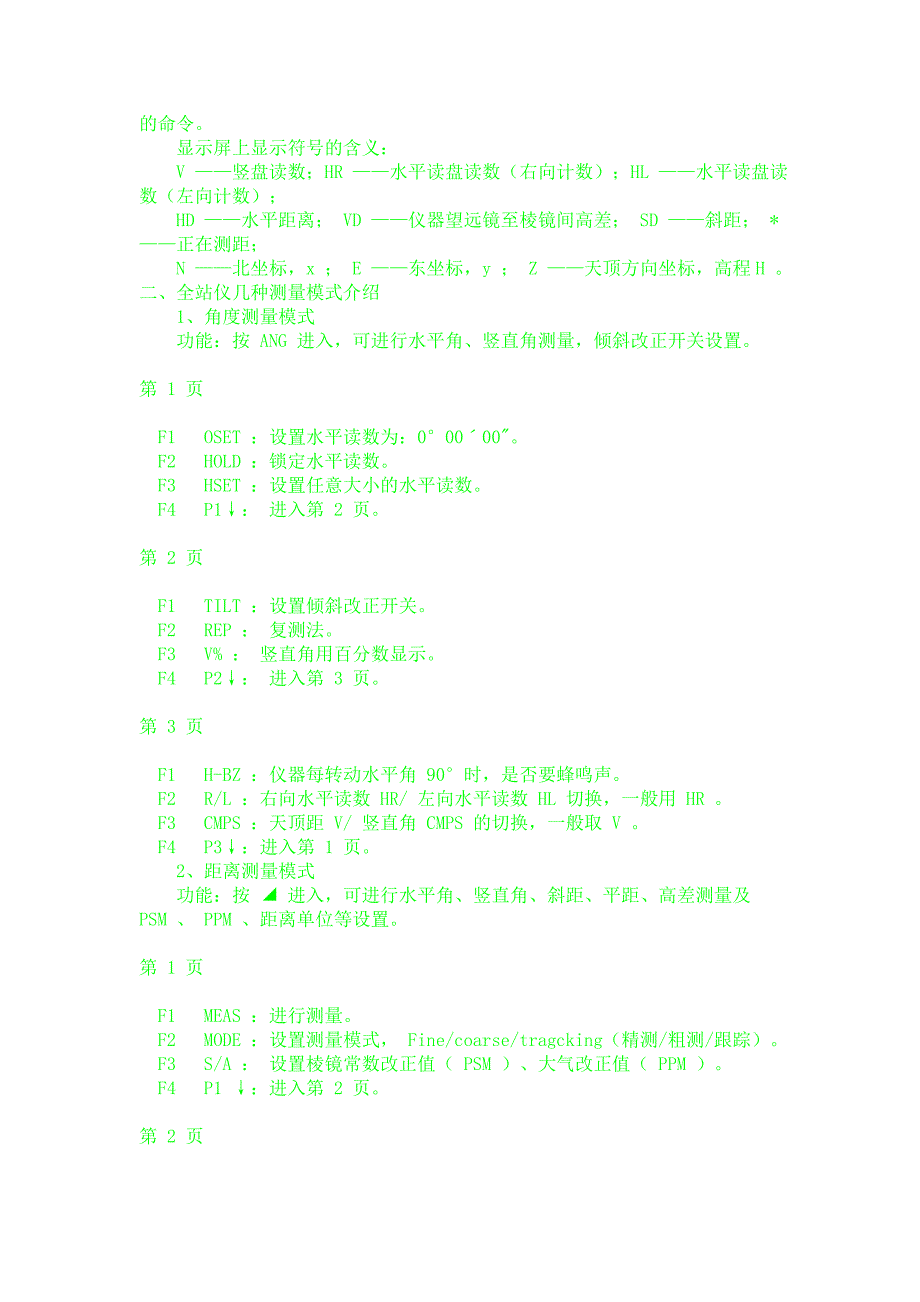 全站仪学习_第4页