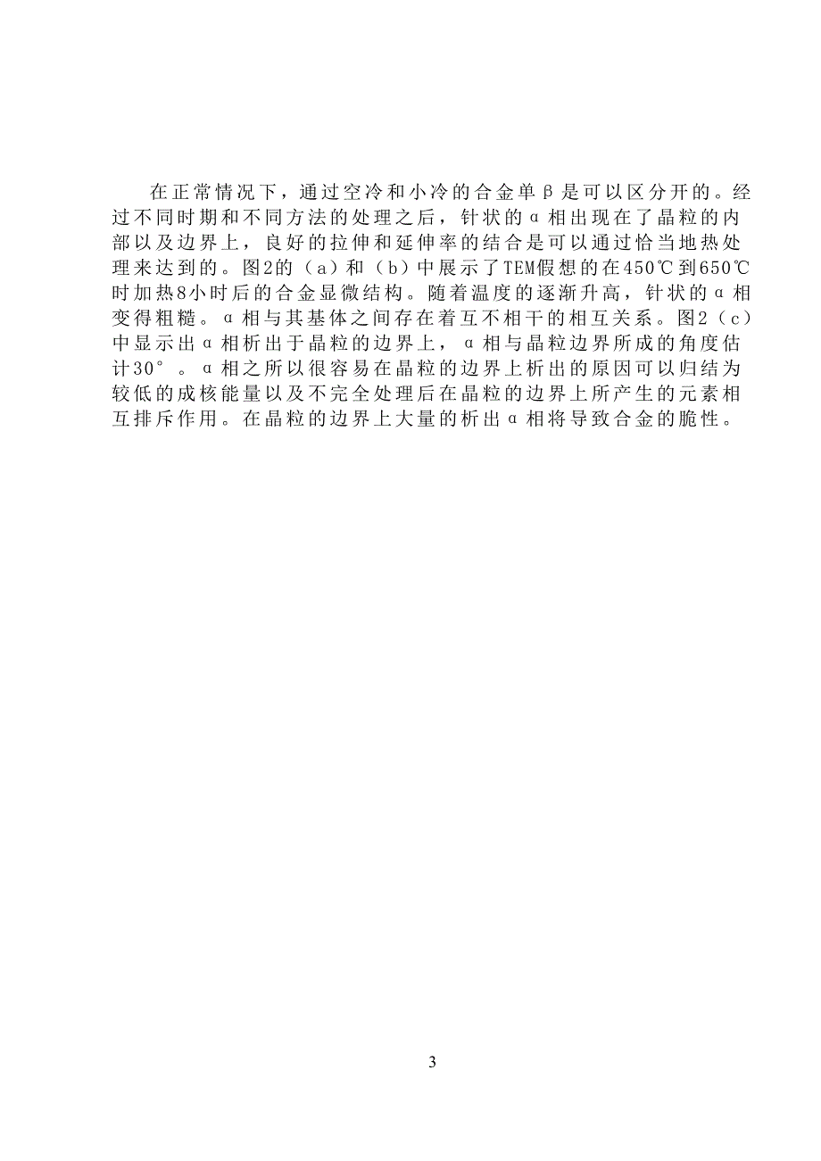 中英文翻译、外文文献翻译——浇铸钛和金的显微结构和机械性能_第4页