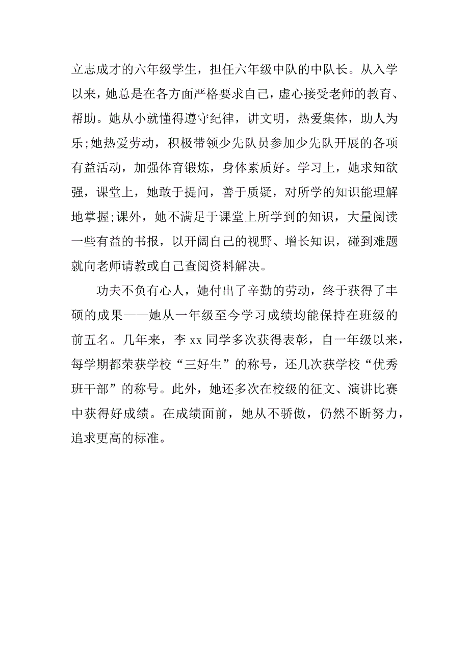 和谐家庭的事迹材料_第2页