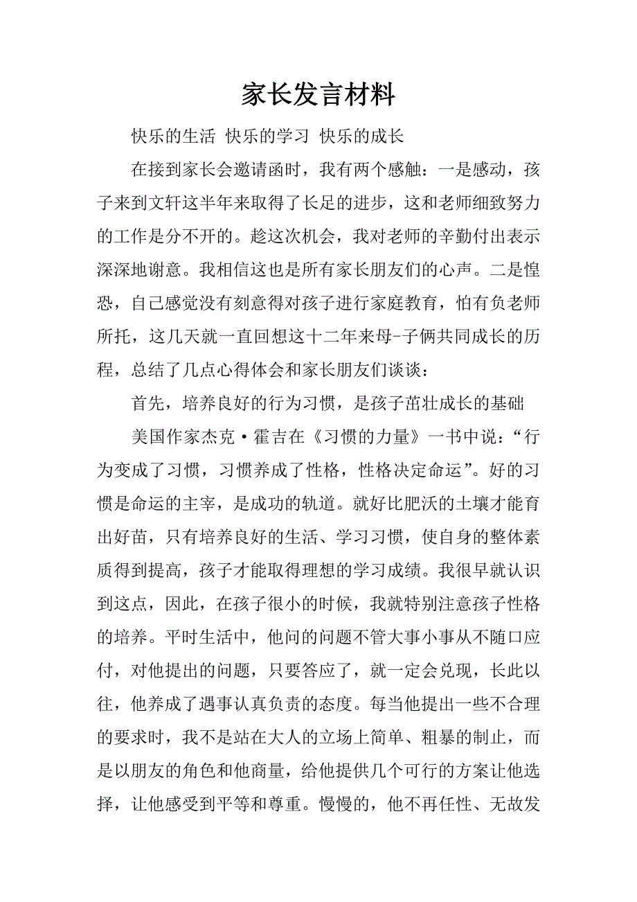 家长发言材料_第1页