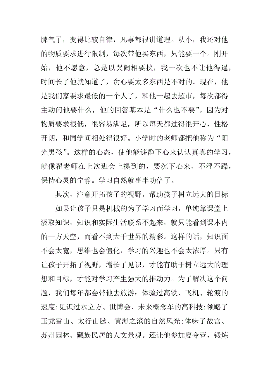 家长发言材料_第2页