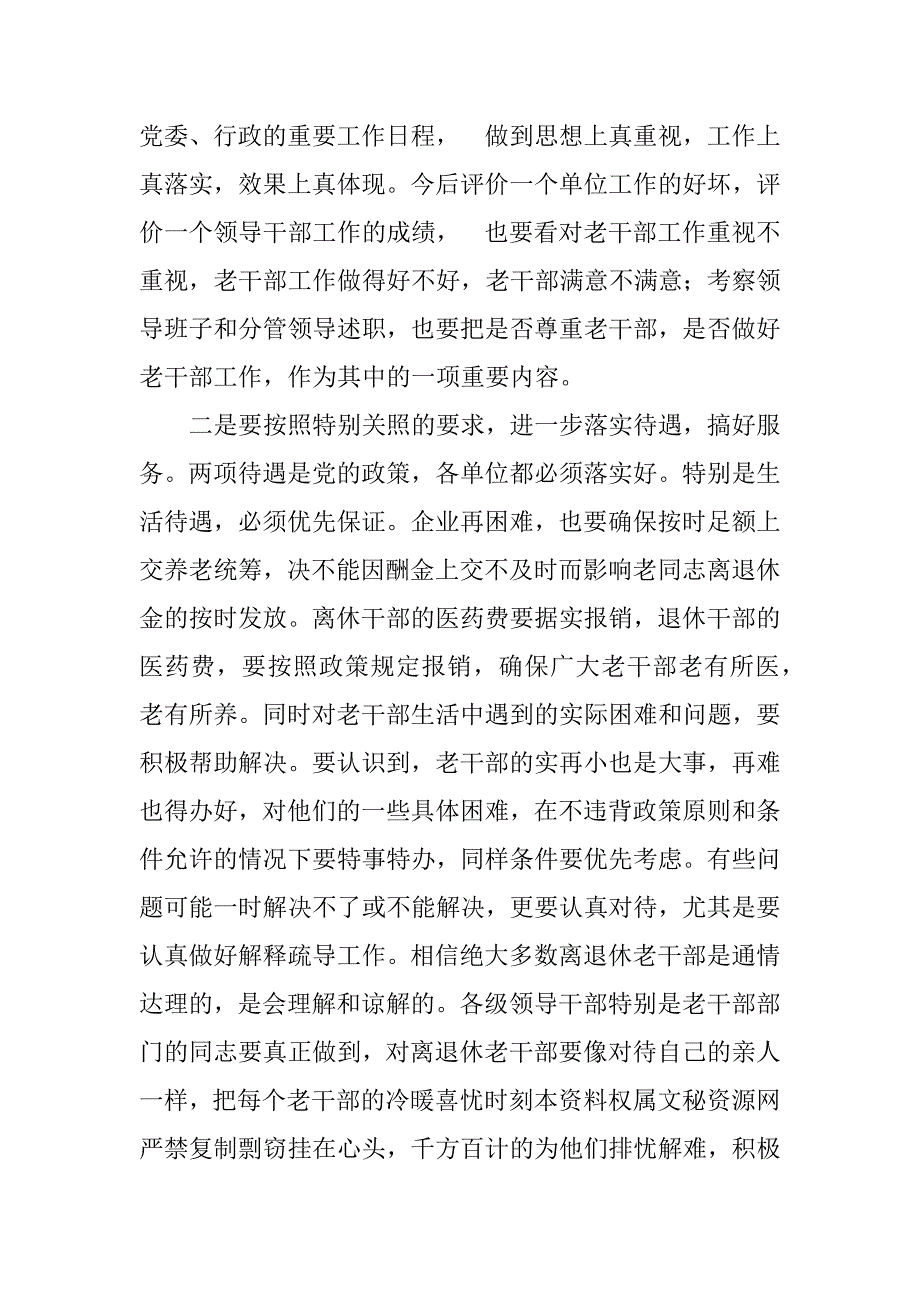 在集团公司老干部xx年迎春茶话会上的讲话_第3页