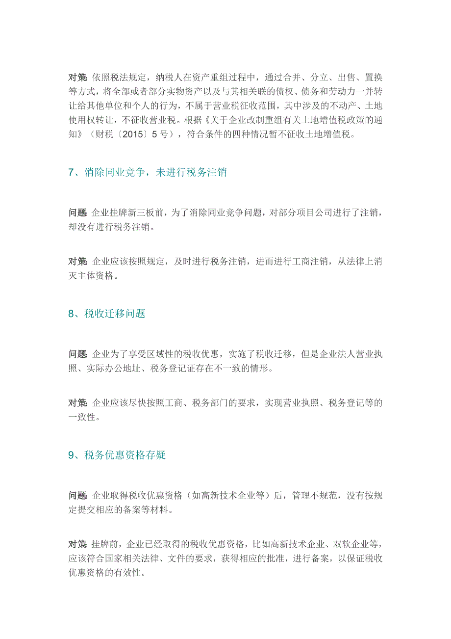 干货］“新三板”挂牌前后22个税务风险点及应对策略_第3页