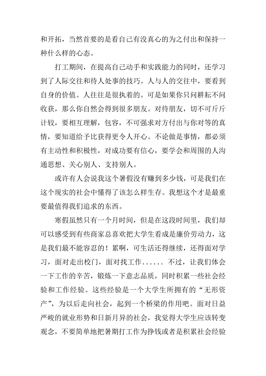 大学生xx年寒假打工小结_第3页