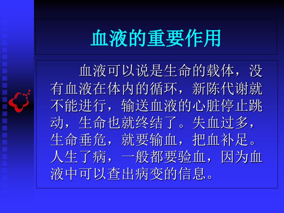 献血科普知识讲座技术介绍_第3页