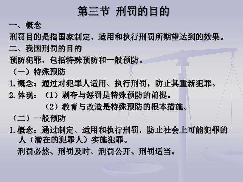 刑罚概说_第4页