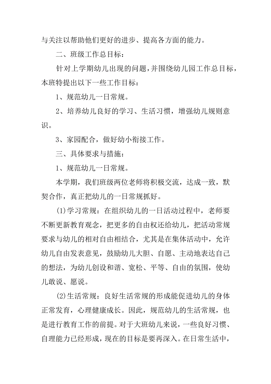 大班下学期班务计划德育工作计划_第2页