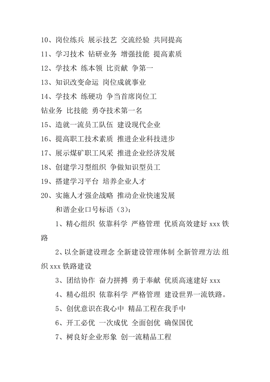 和谐企业口号标语3篇_第2页