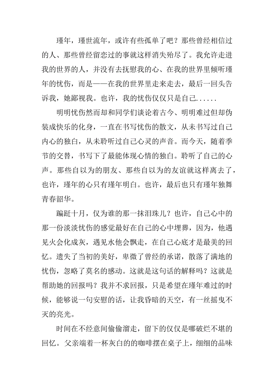 卷边泛黄——远逝那些不美的记忆_第2页