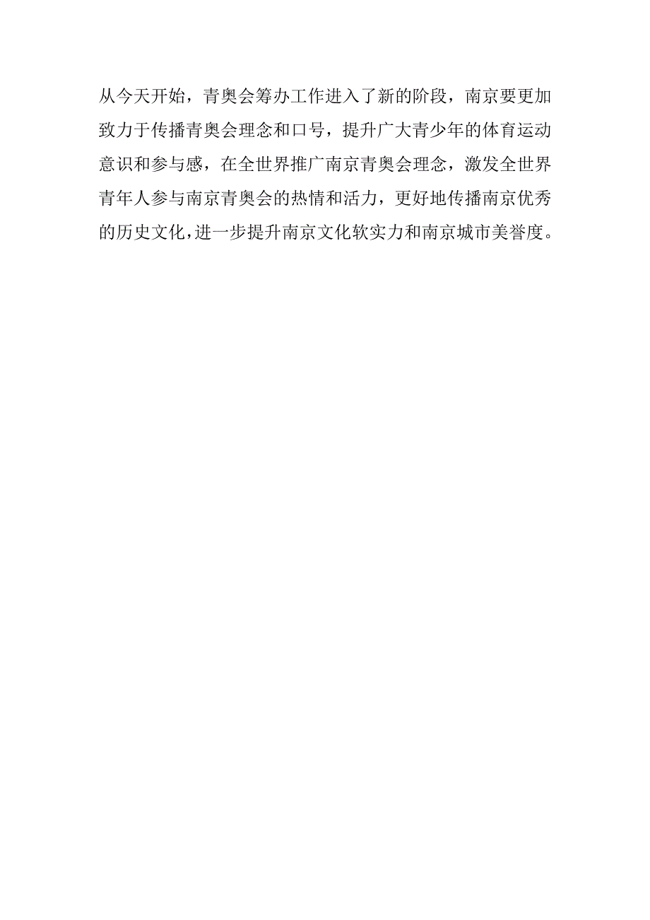 南京青奥会口号_第3页