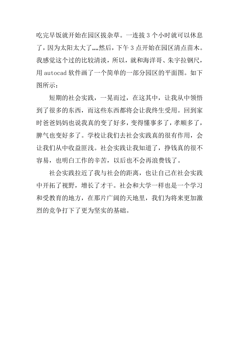 大学生暑期社会实践报告1000字_第3页