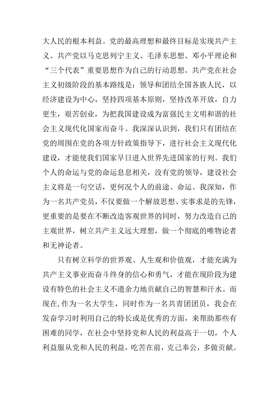 大学新生入党申请书1500字_第2页