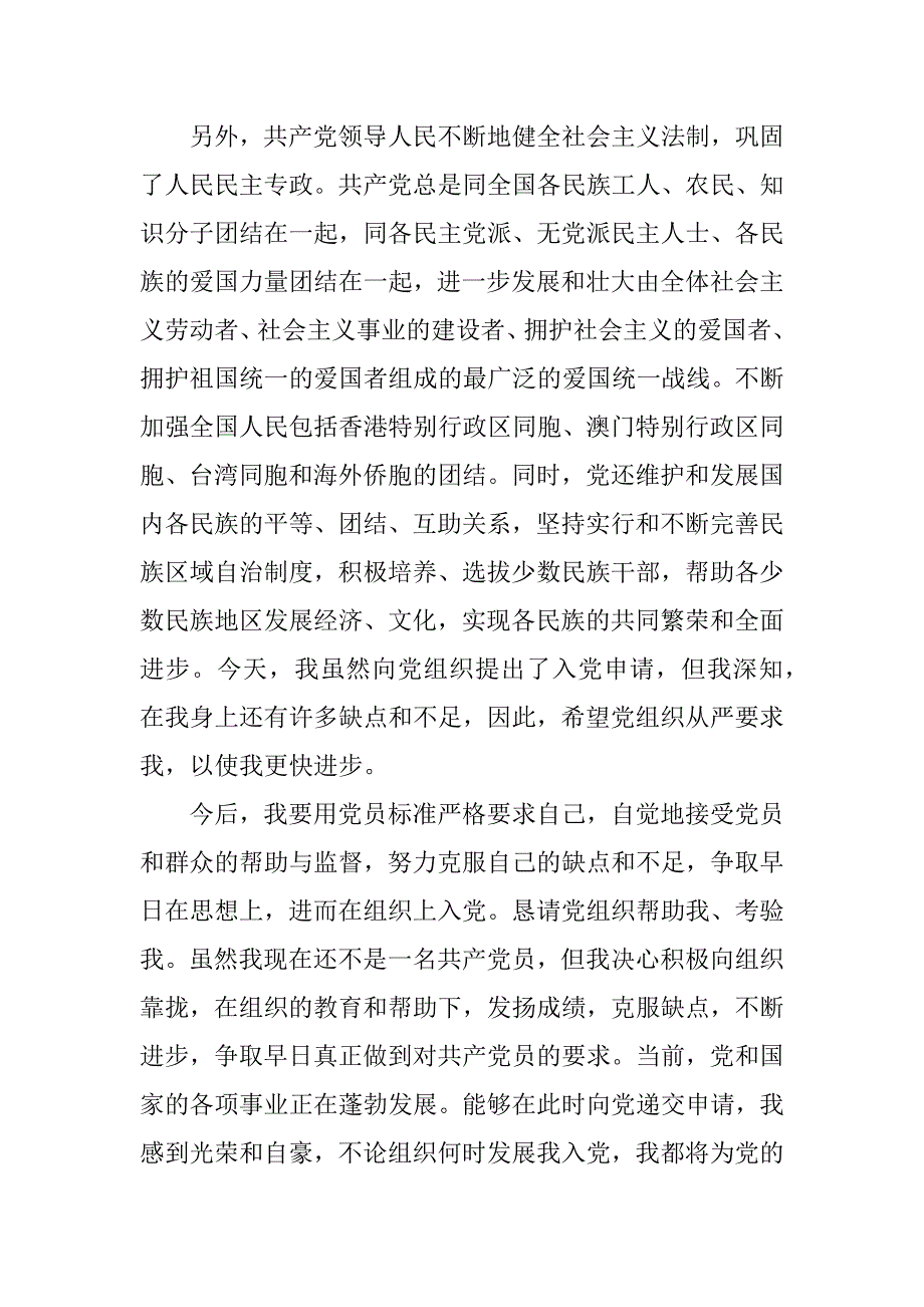 大学新生入党申请书1500字_第4页