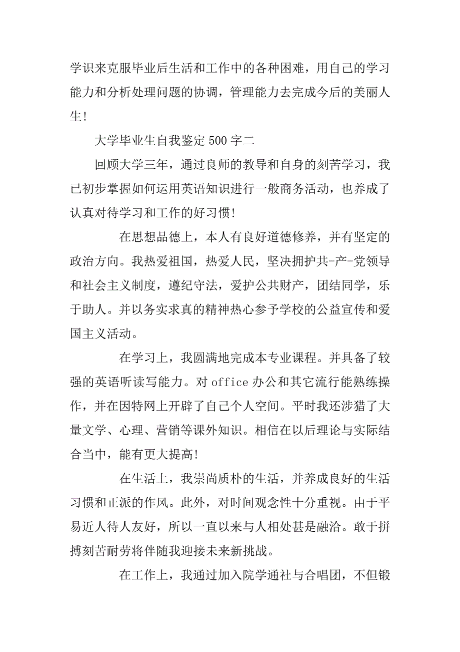 大学毕业生自我鉴定500字（最新4篇）_第2页