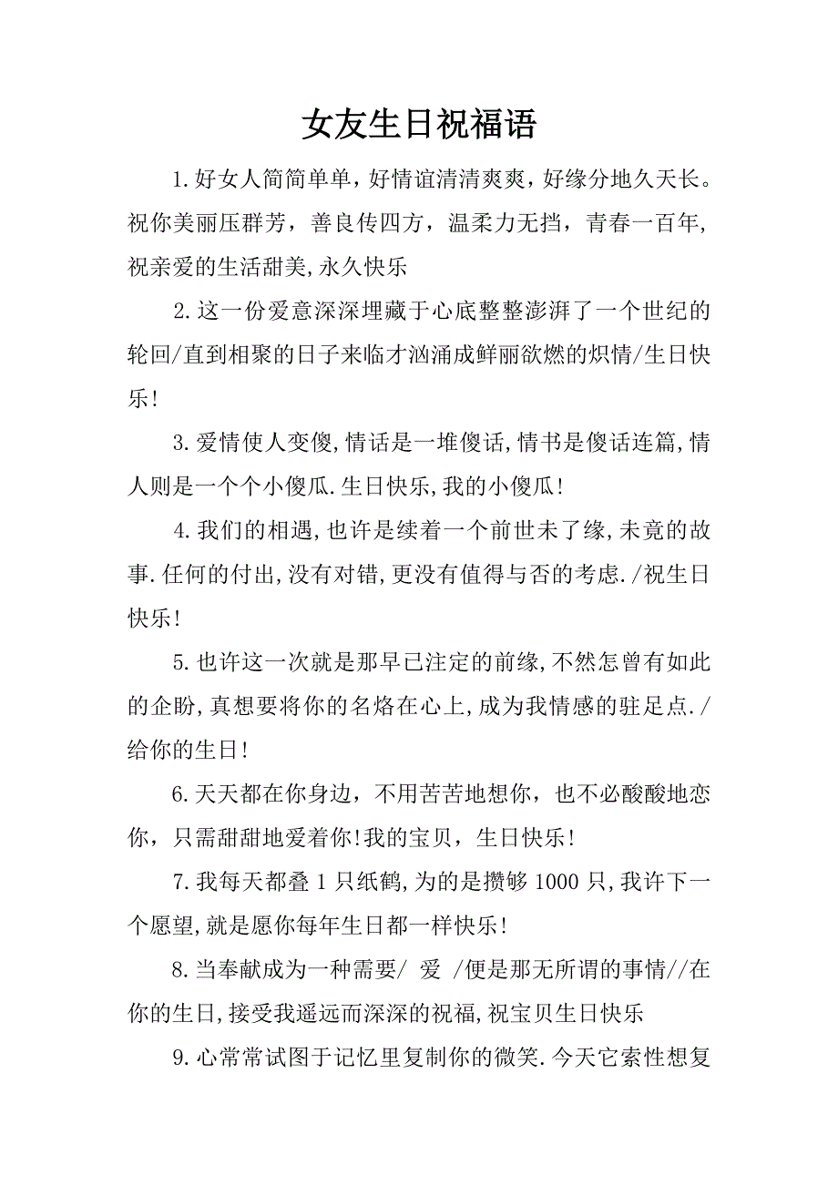 女友生日祝福语_第1页