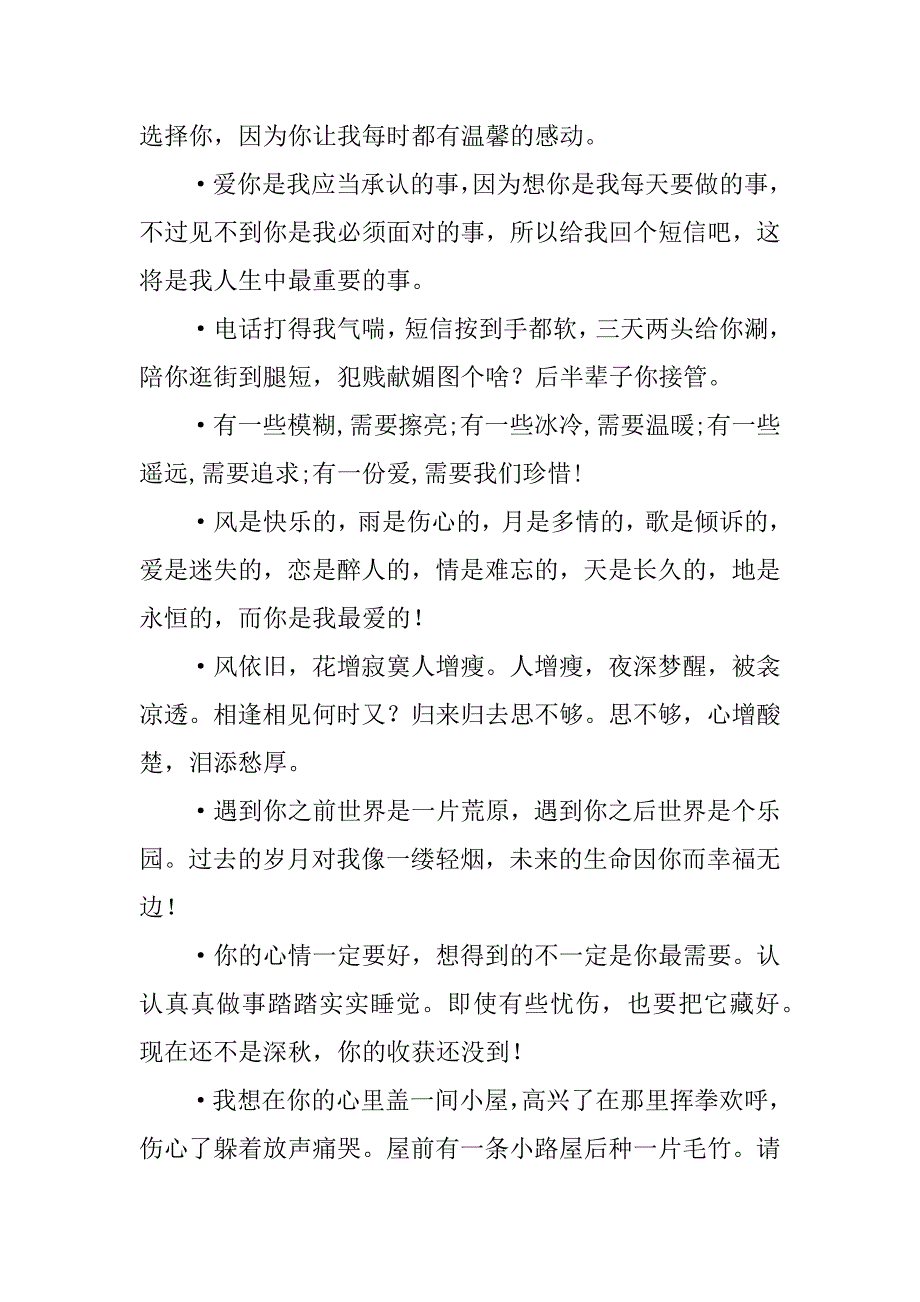 女友生日祝福语_第4页