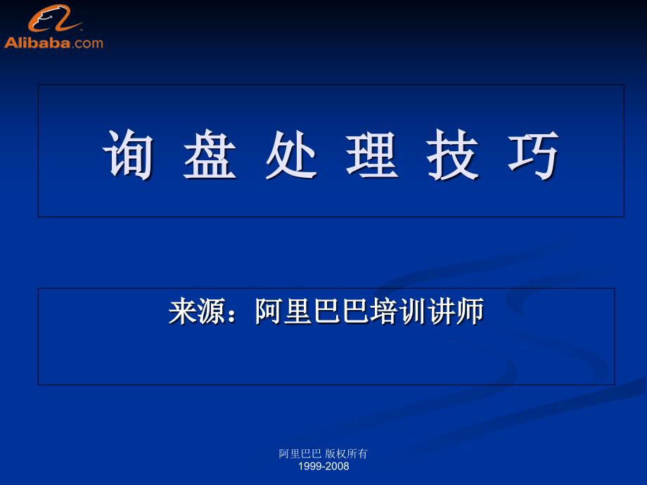 询盘回复技巧——献给外贸新人研究报告_第1页