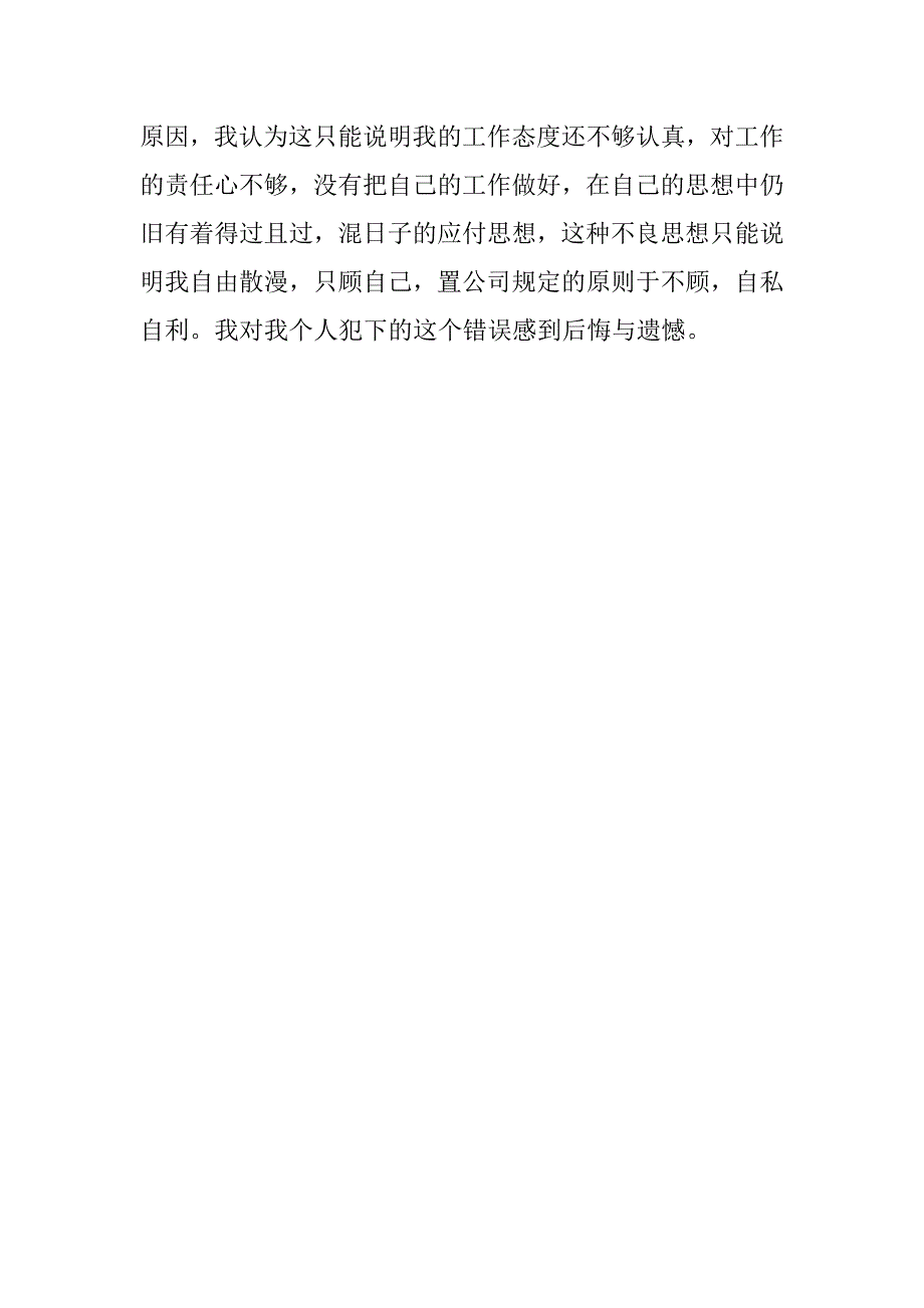 员工工作迟到检讨书范文_第3页