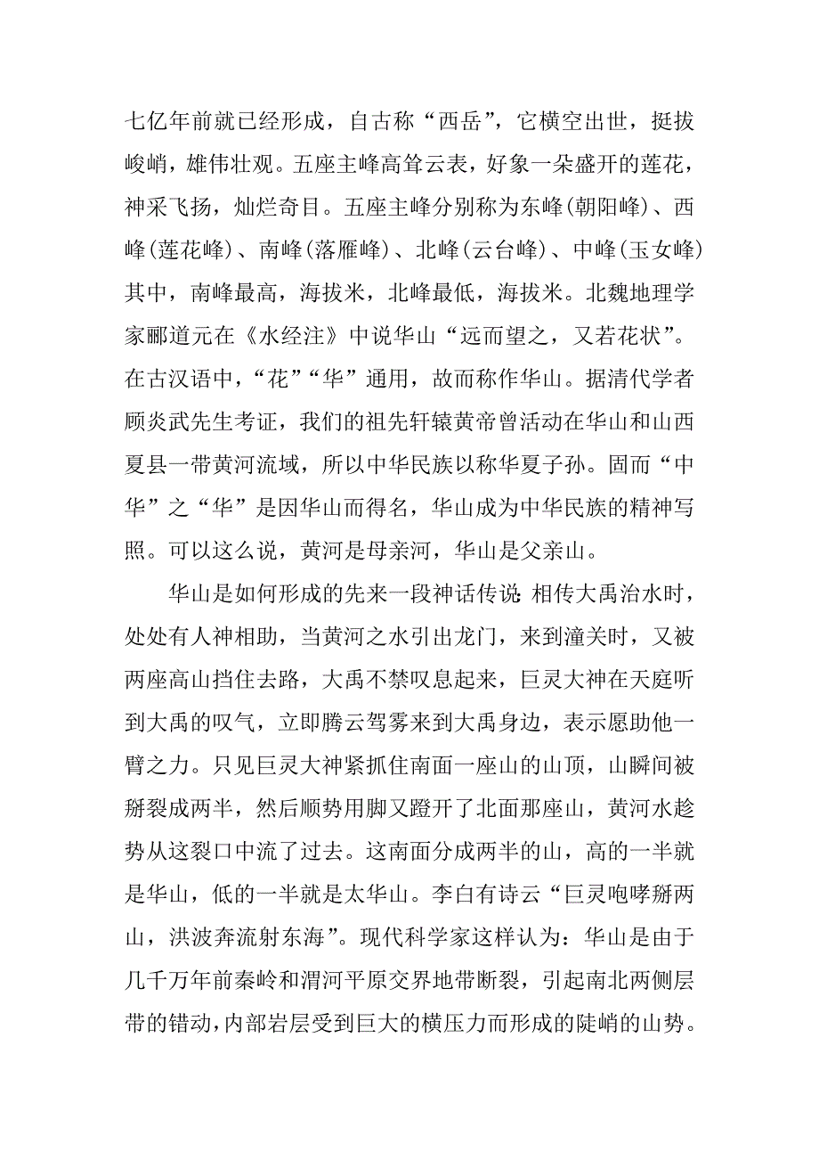 华山的导游词_第2页