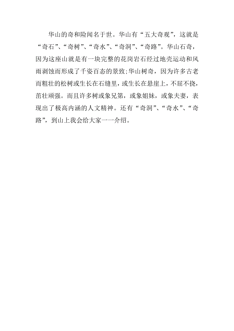 华山的导游词_第3页