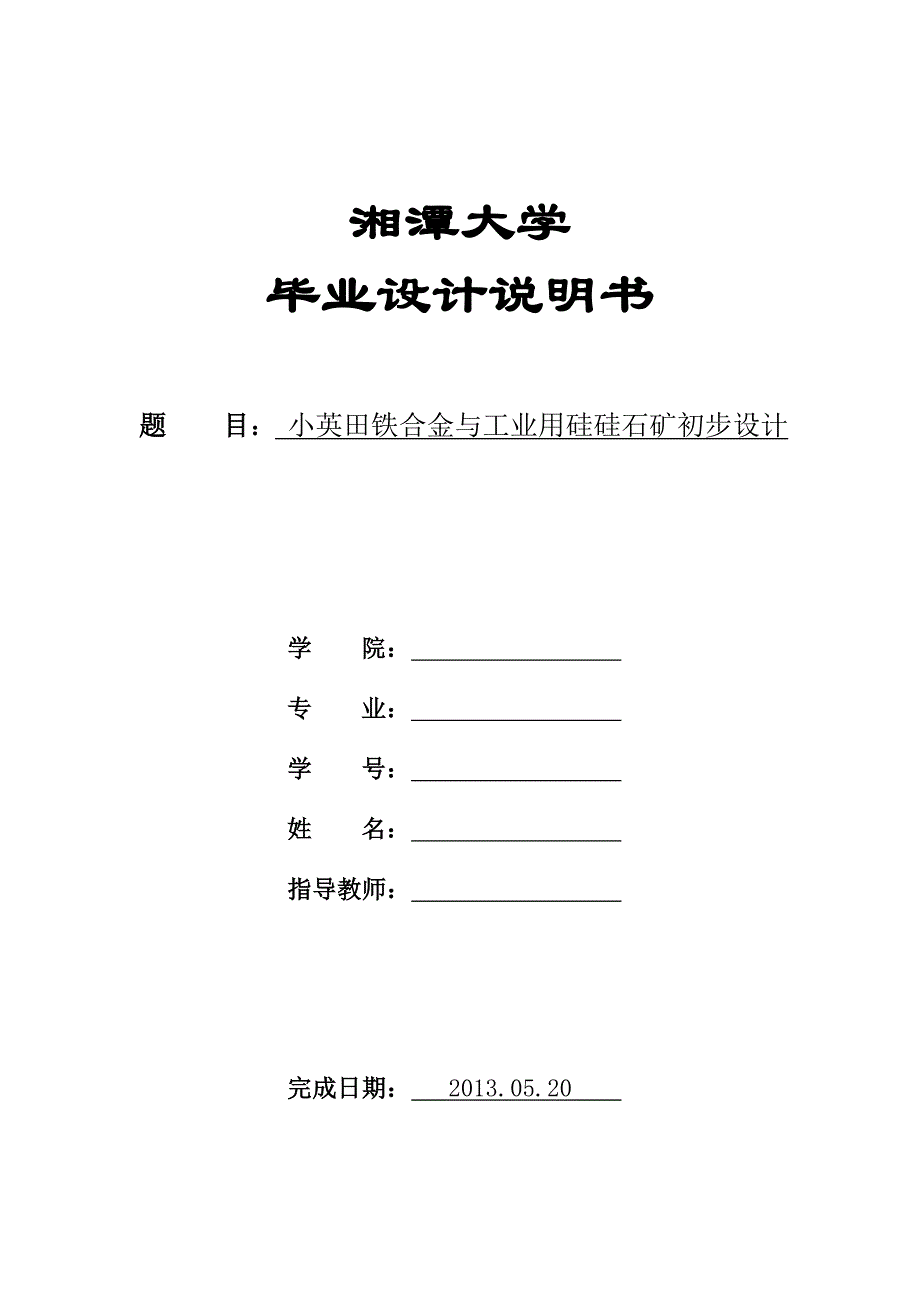 小型采石场_第1页