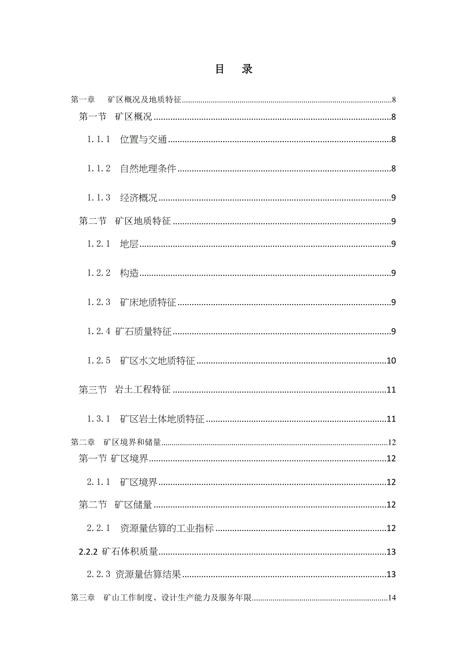 小型采石场_第4页