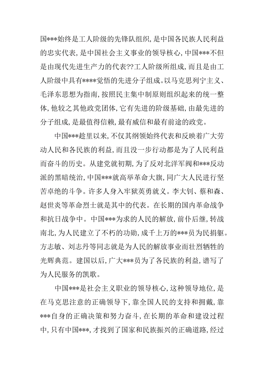 大学入党申请书xx年12月_第2页