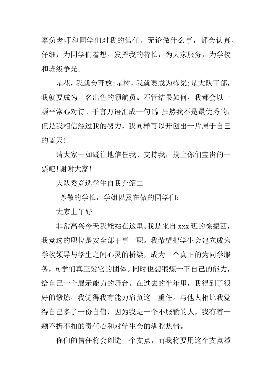 大队委竞选学生自我介绍_第2页